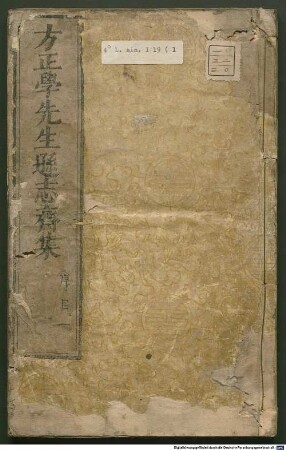 Fang Zhengxue xian sheng xun zhi zhai ji : 24 juan