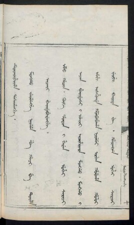 Monggo weilengge niyalma be hanci be tuwame acafi beideburengge