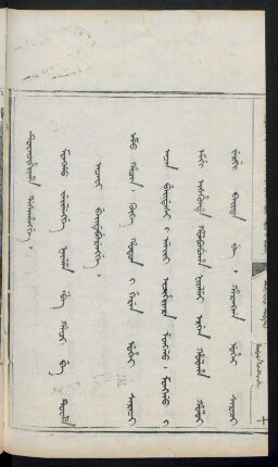 Monggo weilengge niyalma be hanci be tuwame acafi beideburengge