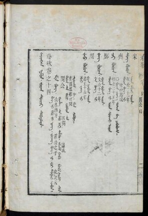 Min gung = 閔公