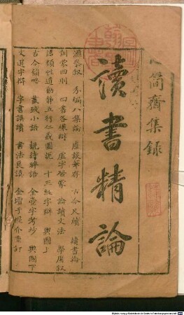 Xin jian zhai ji lu, 1