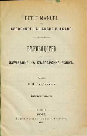 Petit manuel pour apprendre la langue Bulgare