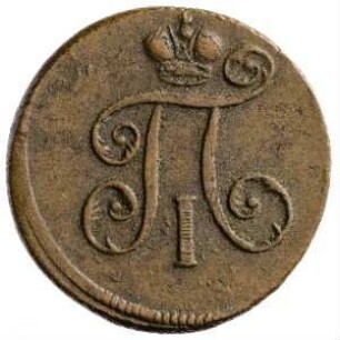 Münze, Denga, 1798