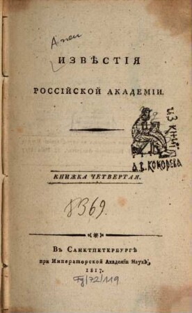 Izvestija Rossijskoj Akademii. 4. 1817