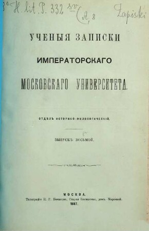 Učenyja zapiski Moskovskago Universiteta, Otděl Istoriko-Filologičeskij. 8. 1887