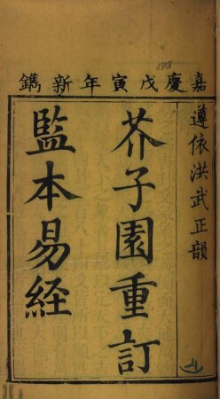 Jie zi yuan chong ding jian ben yi jing