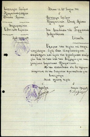 Generalsekretär des Vereins der Reserveoffiziere an G. Karo