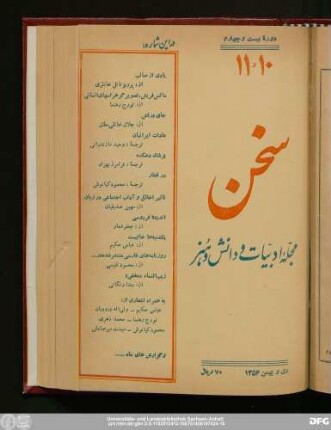 دی و بهمن ۱۳۵۴ دورهٔ بیست و چهارم شمارهٔ دهم و یازدهم
