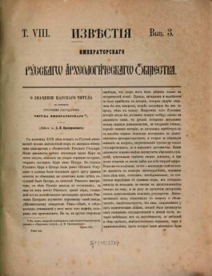 Izvestija Imperatorskago Russkago Archeologičeskago Obščestva, 8,3. 1875