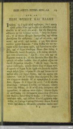 Keph. 31. Peri Phrixu Kai Ellēs