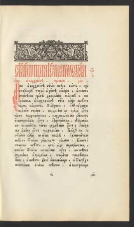 Glava 15. Pravila pomestnago sobora v Karfagene