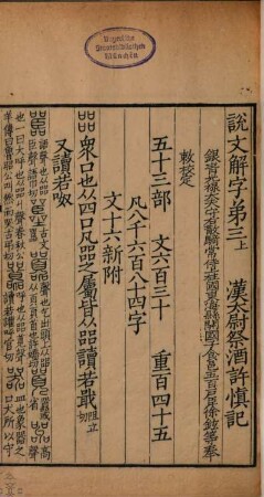 Shuo wen jie zi. 2 : 15 juan