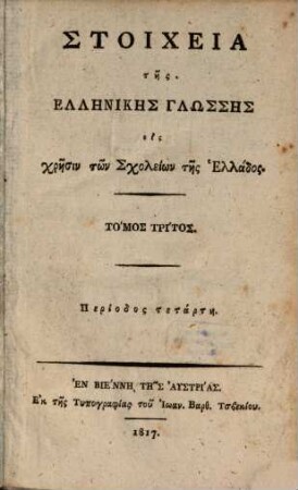 Stoicheia tēs hellēnikēs glōssēs : eis chrēsin tōn scholeiōn tēs Hellados, 3. (1817)