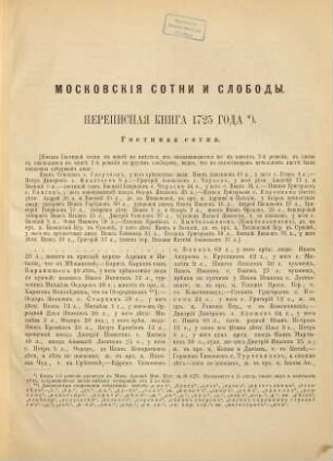 Materialy dlja istorii Moskovskago kupečestva, 1