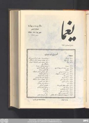 سال بیست و چهارم شمارۀ ششم شهریور ماه ١٣۵٠