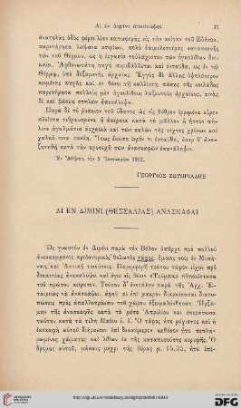 1901: Ai en Dimini (Thessalias) anaskaphai