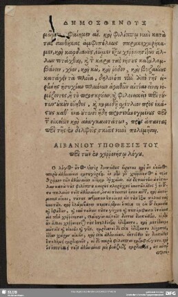 [Dēmosthenus Ho Peri Tōn En cherronēsō logu]
