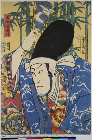Der Schauspieler Ichikawa Danjūrō VIII als Togashi Saemon