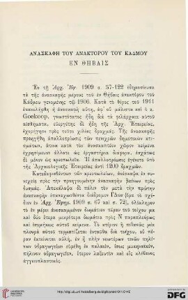 1911: Anaskaphē tou anaktorou tou Kadmou en Thēbais