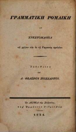 Neugriechische Grammatik nebst einer kurzen Chrestomathie : mit einem Wörterbuch für den Schul- und Privatgebrauch