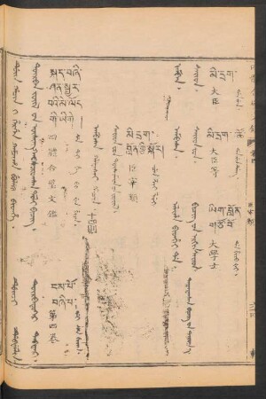 Ambasa hafasai hacin = Sayid-ud tüsimed-ün jüil = 臣宰類