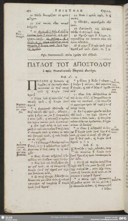 Paulu Tu Apostolu he pros Thessalonikeis epistolē deutera
