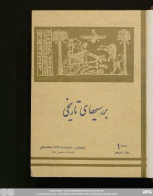 شمارۀ ١ سال سیزدهم فروردین - اردیبهشت ۲٥۳٧ شاهنشاهی (شمارۀ مسلسل ٧٥)