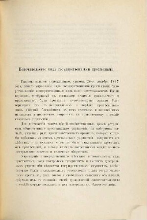Istoričeskoe obozrenie pjatidesjatilětnej dějatelʹnosti Ministerstva Gosudarstvennych Imuščestv : 1837 - 1887, 2. Popečitelʹstvo, pozemelʹnoe ustrojstvo