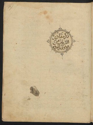 Ḏikr muqādīr aš-šurubāt min al-adwīya al-mufrada