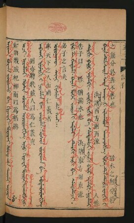 [Mengze bithe. fejergi = Mengzi bičig douratu [Mevgzi bicig tuuradu] = 孟子下]
