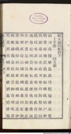 Pei wen yun fu : 106 juan, 4