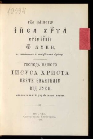 G[o]sp[o]da našego Īi[su]sa Chr[is]ta s[vja]toe ev[ange]lie ot Luki, na slavjanskom i malorusskom jazykach