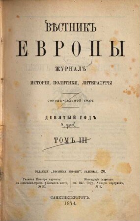 Věstnik Evropy : XXI vek ; žurnal ėvropejskoj kul'tury. 1874,5, 1874, 5 = G. 9