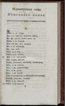 Pervoobraznye slova nemeckogo jazyka.