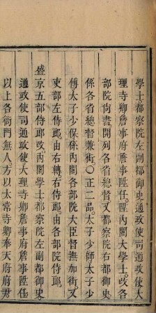 Qin ding da Qing hui dian (Jiaqing chao) : [80 juan, tu 132 juan, shi li 920 juan], 10