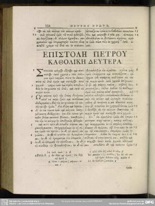Epistolē Petru Katholikē Deutera