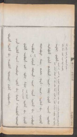 詐教誘人犯法 = Holtome niyalma be tacibume hoššofi weile araburengge