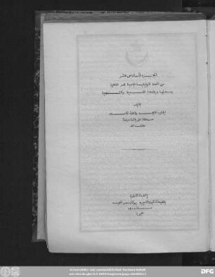 Ǧuzʾ 16: al- Ḫiṭaṭ at-taufīqīya al-ǧadīda li-Miṣr al-Qāhira wa-mudunihā wa-bilādihā al-qadīma wa-'š-šahīra
