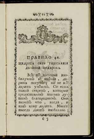 правило 4e.