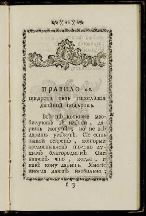 правило 4e.