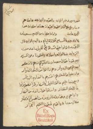 Sīrat al-malik al-Badrnār Ibn-an-Nahrwān : Band 2