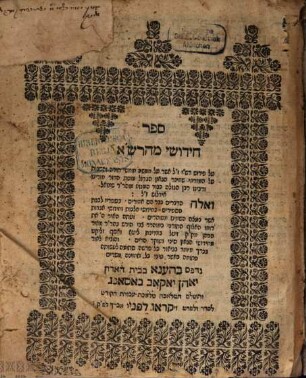 Sefer ḥidushe Maharsha : ʿal perush Rashi asher ʿal Ḥamishah Ḥumshe Torah ṿe-haśagot ʿal ha-Mizraḥi ...