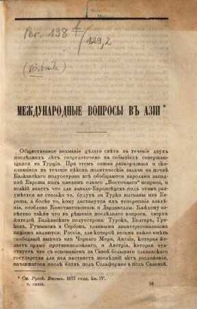 Russkij věstnik : žurnal literaturnyj i političeskij. 129,2, 129, [2] = Ijun'. 1877