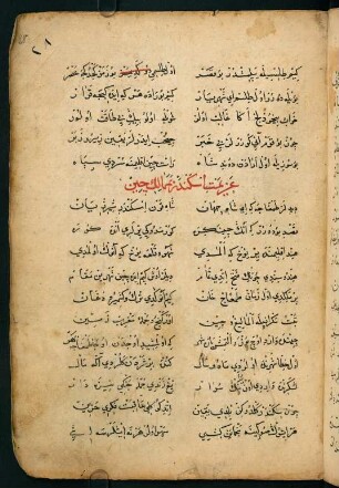 ʿazīmet-i İskender be-memālik-i Çīn