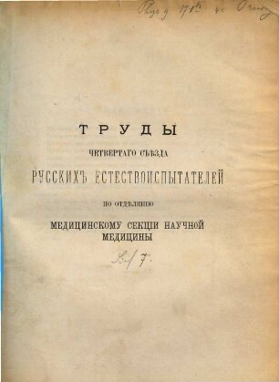 Trudy četvertago s'ězda russkich estestvoispytatelej v Kazani proischodivšago s 20-go po 30-e avgusta 1873 goda. 7