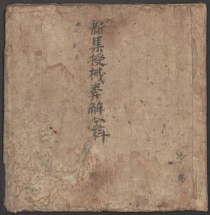Xin ji shou xie : kai jie tong ke