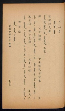 Bolqu-yin bülüg = 可以章