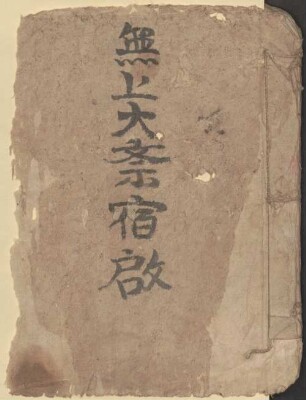 Wu shang da zhai su qi