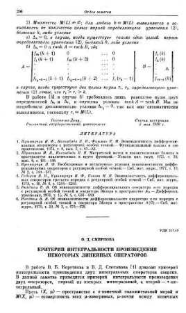 Criterion of the integrality of the product of some linear operators.