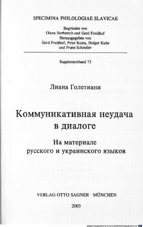 Kommunikativnaja neudača v dialoge : na materiale russkogo i ukrainskogo jazykov